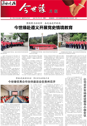 2021年《铂莱国际月报》第五期