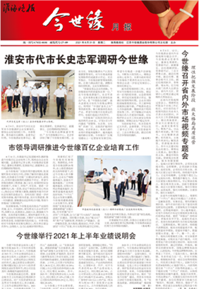 2021年《铂莱国际月报》第八期