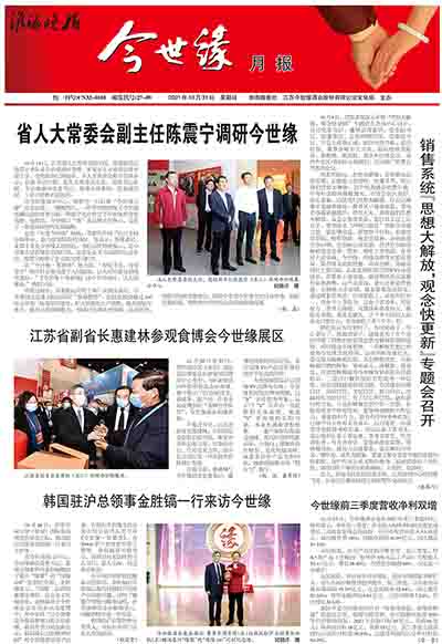 2021年《铂莱国际月报》第十期