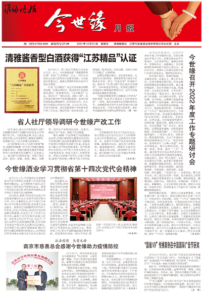 2021年《铂莱国际月报》第十二期