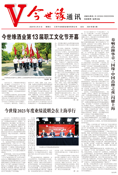 2024年《铂莱国际通讯》第五期