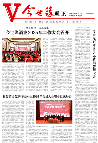 2025年《铂莱国际通讯》第二期