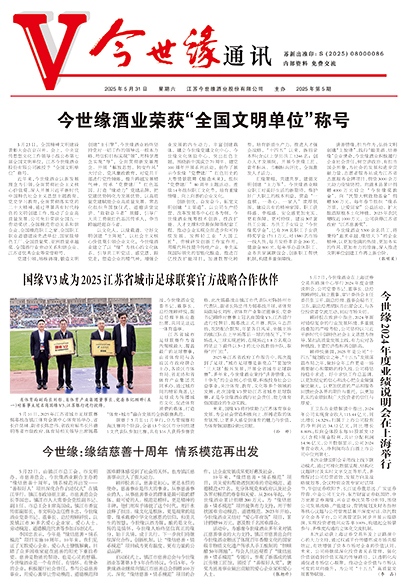 2025年《铂莱国际通讯》第五期