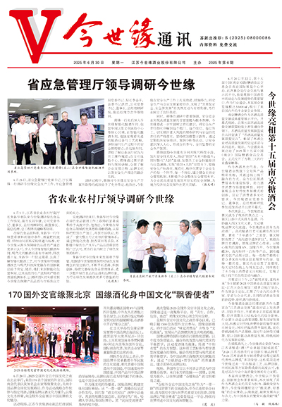 2025年《铂莱国际通讯》第六期