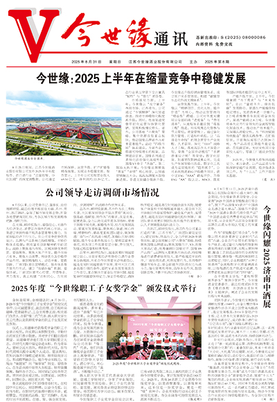 2025年《铂莱国际通讯》第八期