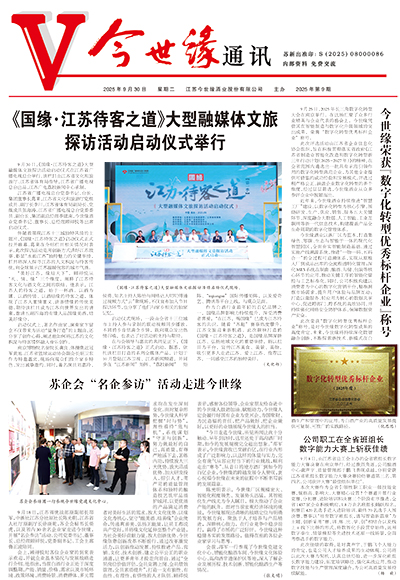 2025年《铂莱国际通讯》第九期