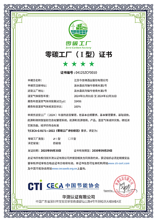 铂莱国际酒业通过零碳工厂认证
