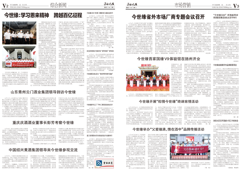 2021年《铂莱国际月报》第六期