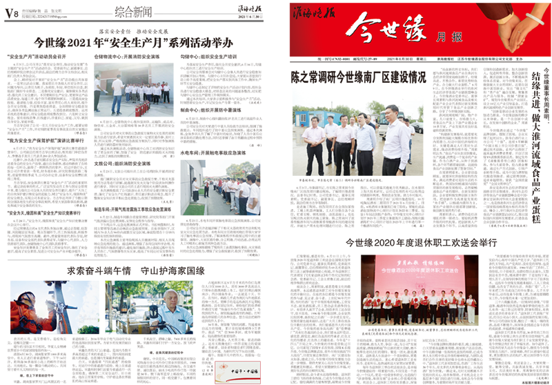 2021年《铂莱国际月报》第六期