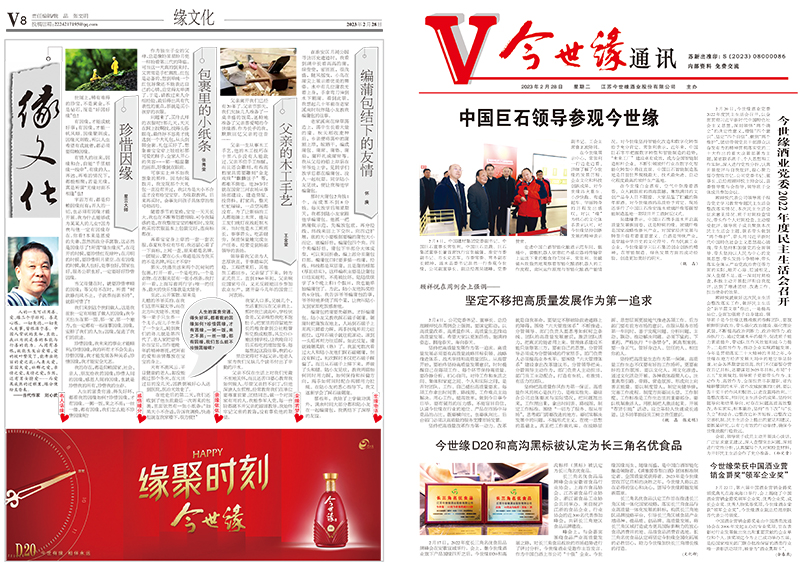 2023年《铂莱国际通讯》第二期