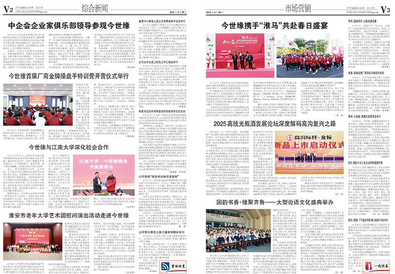 2025年《铂莱国际通讯》第四期