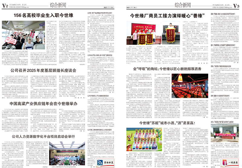 2025年《铂莱国际通讯》第七期