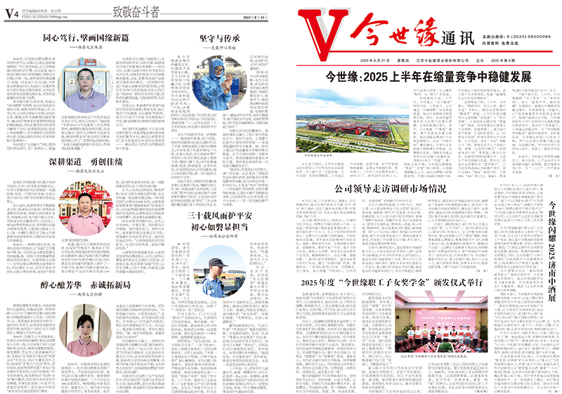 2025年《铂莱国际通讯》第八期