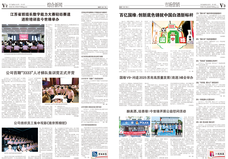 2025年《铂莱国际通讯》第八期